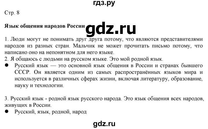 ГДЗ по русскому языку 2 класс Желтовская   часть 1. страница - 8, Решебник 2023