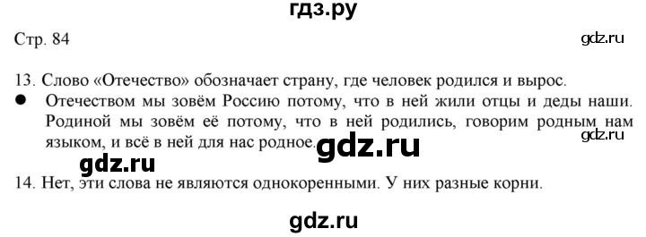 ГДЗ по русскому языку 2 класс Желтовская   часть 1. страница - 84, Решебник 2023