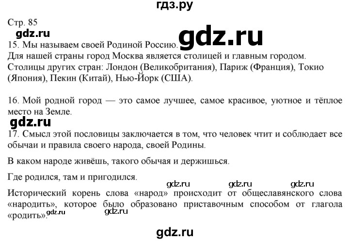 ГДЗ по русскому языку 2 класс Желтовская   часть 1. страница - 85, Решебник 2023