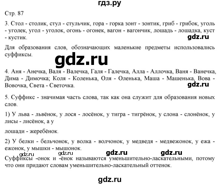 ГДЗ по русскому языку 2 класс Желтовская   часть 1. страница - 87, Решебник 2023