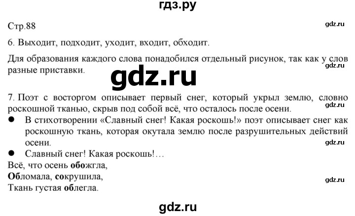 ГДЗ по русскому языку 2 класс Желтовская   часть 1. страница - 88, Решебник 2023