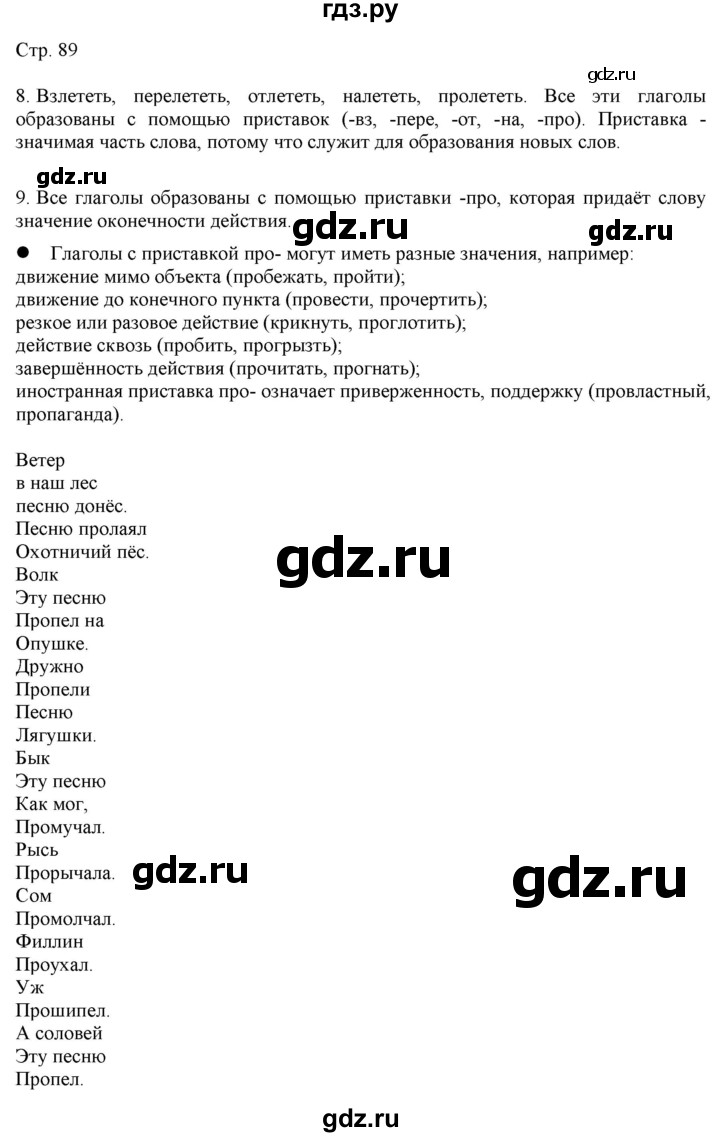 ГДЗ по русскому языку 2 класс Желтовская   часть 1. страница - 89, Решебник 2023