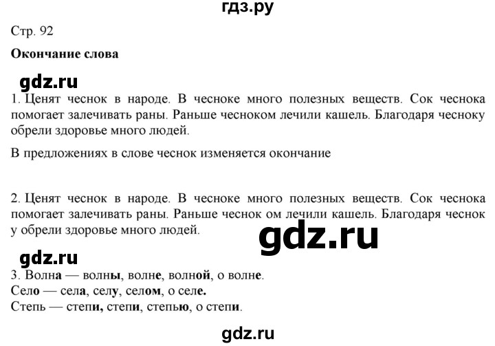 ГДЗ по русскому языку 2 класс Желтовская   часть 1. страница - 92, Решебник 2023