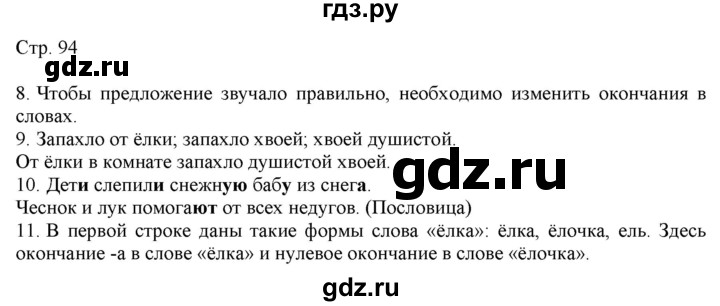 ГДЗ по русскому языку 2 класс Желтовская   часть 1. страница - 94, Решебник 2023