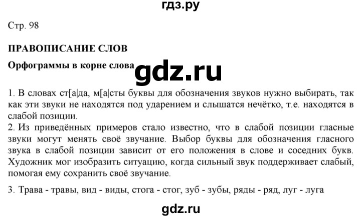 ГДЗ по русскому языку 2 класс Желтовская   часть 1. страница - 98, Решебник 2023