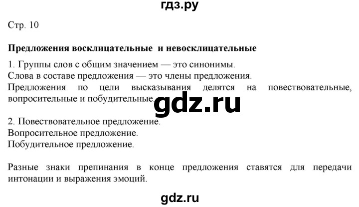 ГДЗ по русскому языку 2 класс Желтовская   часть 2. страница - 10, Решебник 2023