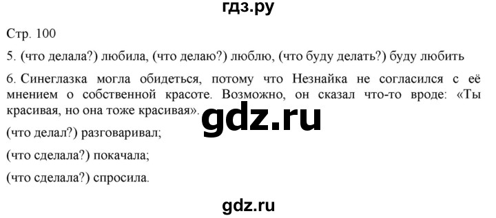 ГДЗ по русскому языку 2 класс Желтовская   часть 2. страница - 100, Решебник 2023