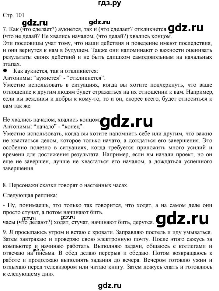 ГДЗ по русскому языку 2 класс Желтовская   часть 2. страница - 101, Решебник 2023