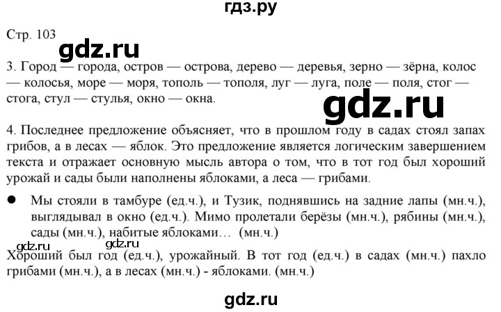 ГДЗ по русскому языку 2 класс Желтовская   часть 2. страница - 103, Решебник 2023