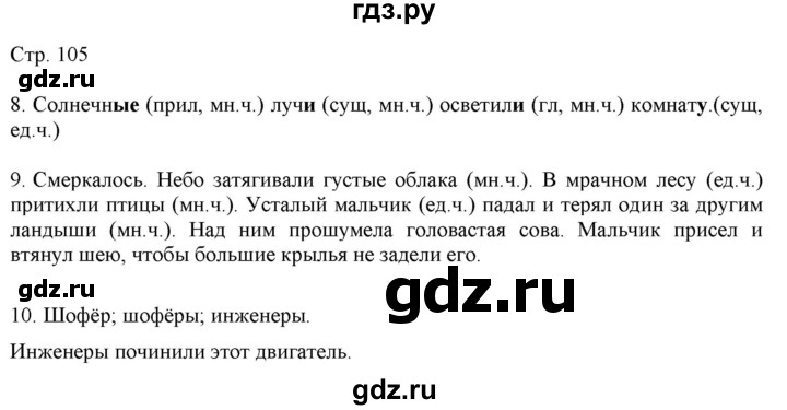 ГДЗ по русскому языку 2 класс Желтовская   часть 2. страница - 105, Решебник 2023