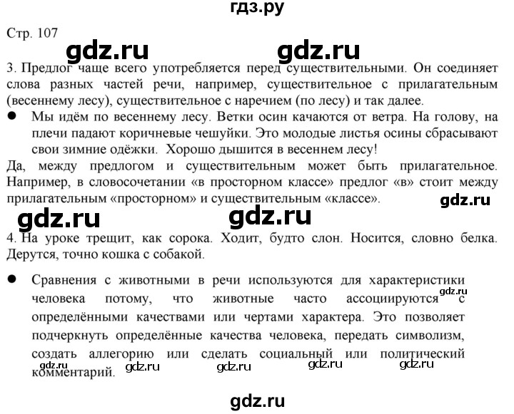 ГДЗ по русскому языку 2 класс Желтовская   часть 2. страница - 107, Решебник 2023