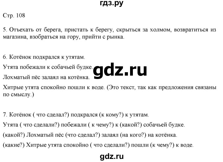 ГДЗ по русскому языку 2 класс Желтовская   часть 2. страница - 108, Решебник 2023