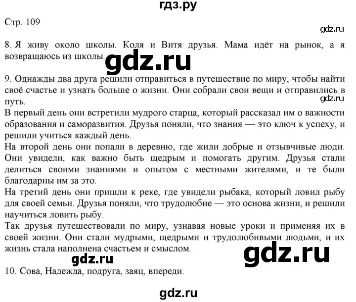 ГДЗ по русскому языку 2 класс Желтовская   часть 2. страница - 109, Решебник 2023