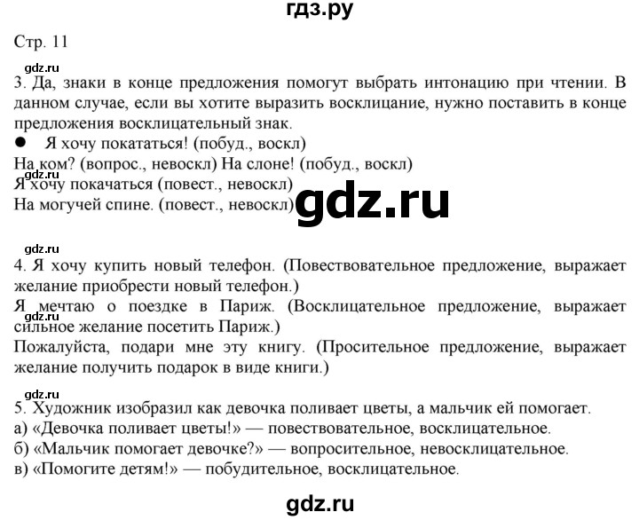 ГДЗ по русскому языку 2 класс Желтовская   часть 2. страница - 11, Решебник 2023