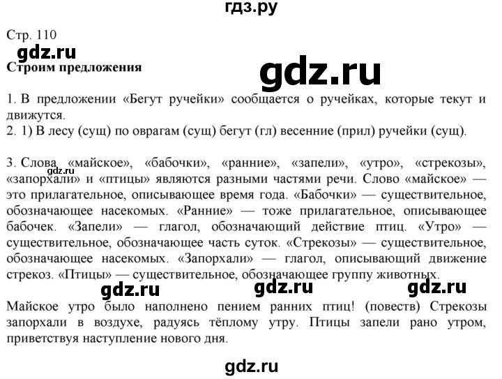 ГДЗ по русскому языку 2 класс Желтовская   часть 2. страница - 110, Решебник 2023