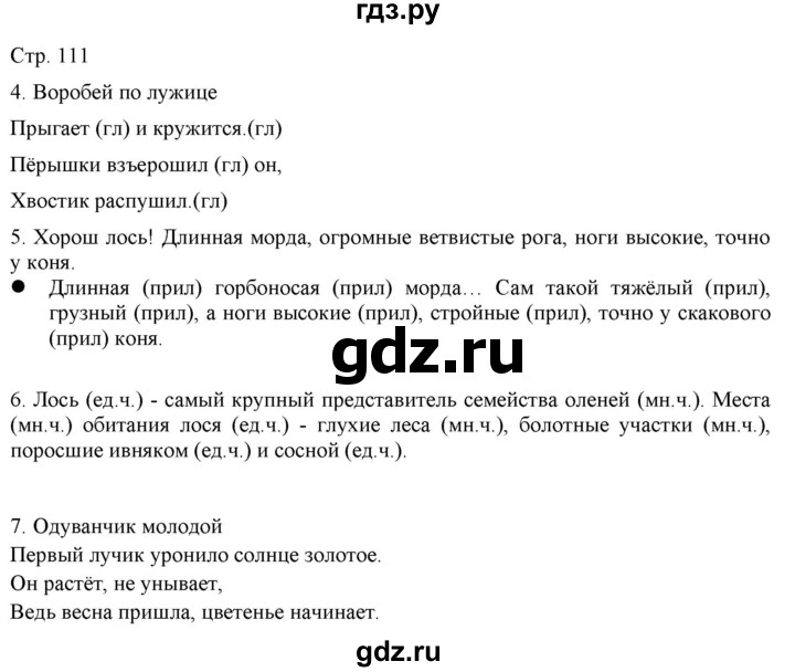 ГДЗ по русскому языку 2 класс Желтовская   часть 2. страница - 111, Решебник 2023