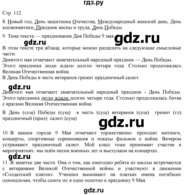 ГДЗ по русскому языку 2 класс Желтовская   часть 2. страница - 112, Решебник 2023