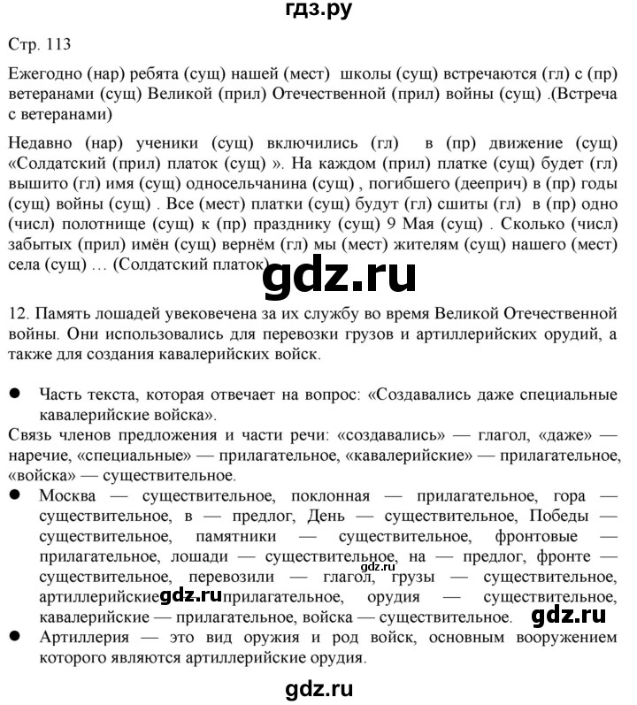 ГДЗ по русскому языку 2 класс Желтовская   часть 2. страница - 113, Решебник 2023