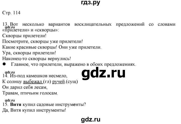 ГДЗ по русскому языку 2 класс Желтовская   часть 2. страница - 114, Решебник 2023