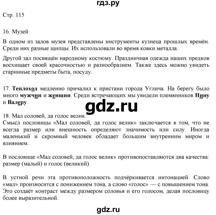 ГДЗ по русскому языку 2 класс Желтовская   часть 2. страница - 115, Решебник 2023