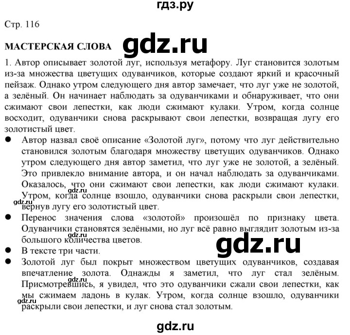 ГДЗ по русскому языку 2 класс Желтовская   часть 2. страница - 116, Решебник 2023