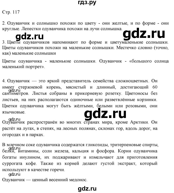 ГДЗ по русскому языку 2 класс Желтовская   часть 2. страница - 117, Решебник 2023