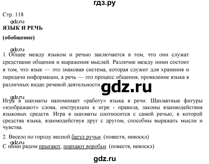 ГДЗ по русскому языку 2 класс Желтовская   часть 2. страница - 118, Решебник 2023