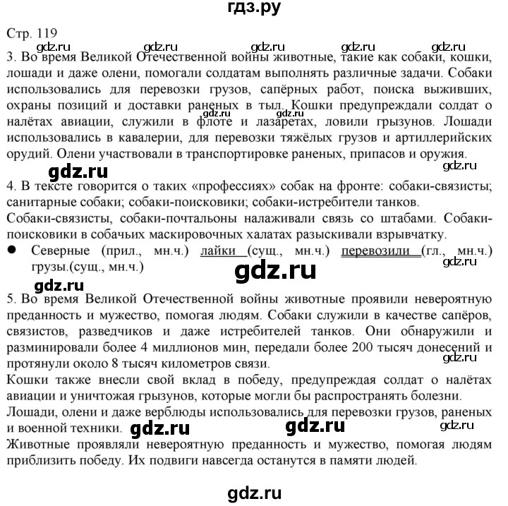 ГДЗ по русскому языку 2 класс Желтовская   часть 2. страница - 119, Решебник 2023