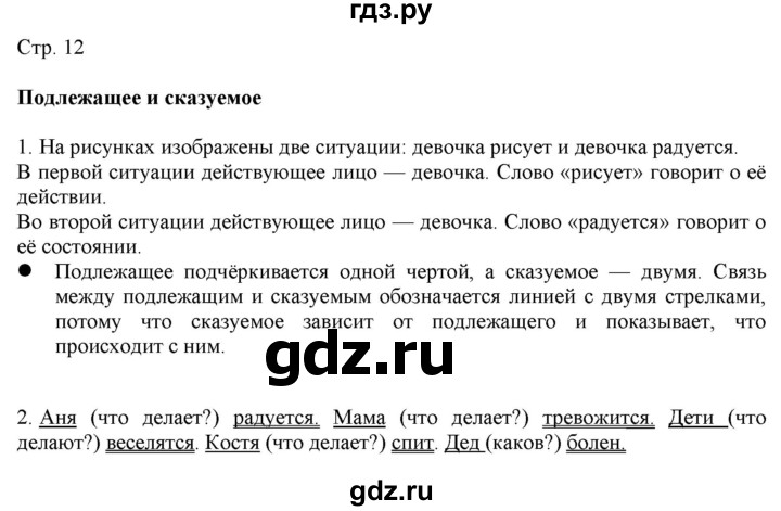 ГДЗ по русскому языку 2 класс Желтовская   часть 2. страница - 12, Решебник 2023