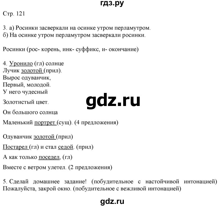 ГДЗ по русскому языку 2 класс Желтовская   часть 2. страница - 121, Решебник 2023