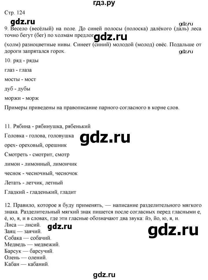 ГДЗ по русскому языку 2 класс Желтовская   часть 2. страница - 124, Решебник 2023