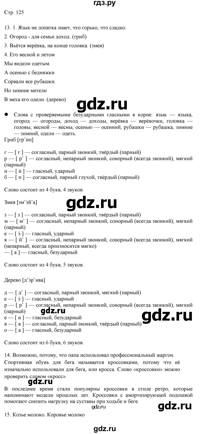 ГДЗ по русскому языку 2 класс Желтовская   часть 2. страница - 125, Решебник 2023