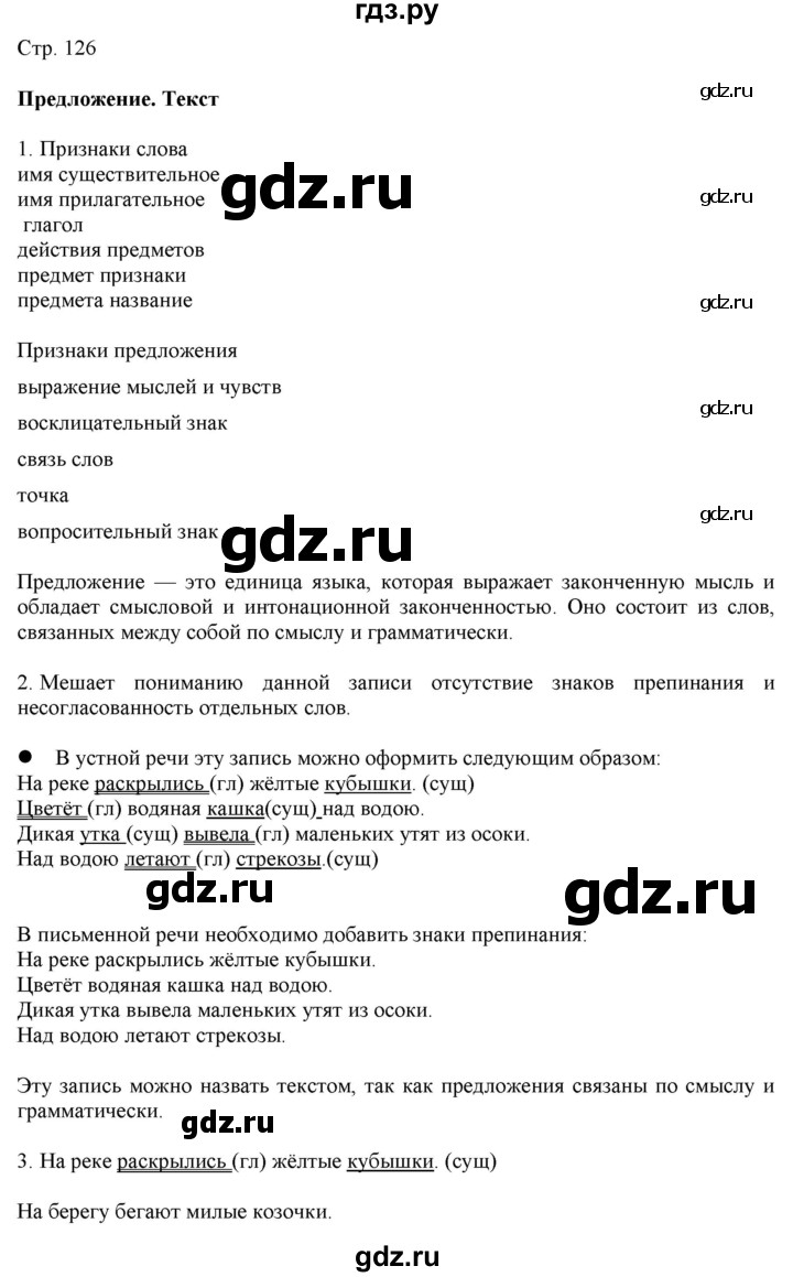 ГДЗ по русскому языку 2 класс Желтовская   часть 2. страница - 126, Решебник 2023