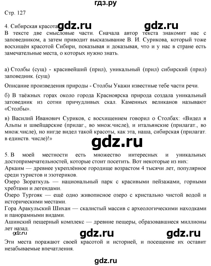 ГДЗ по русскому языку 2 класс Желтовская   часть 2. страница - 127, Решебник 2023