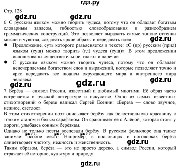 ГДЗ по русскому языку 2 класс Желтовская   часть 2. страница - 128, Решебник 2023