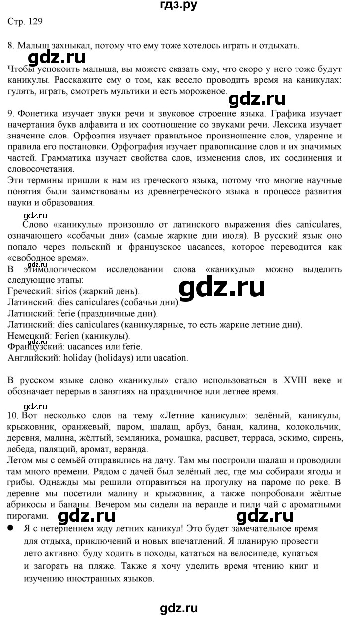 ГДЗ по русскому языку 2 класс Желтовская   часть 2. страница - 129, Решебник 2023