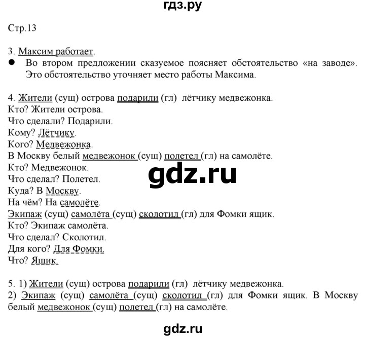 ГДЗ по русскому языку 2 класс Желтовская   часть 2. страница - 13, Решебник 2023