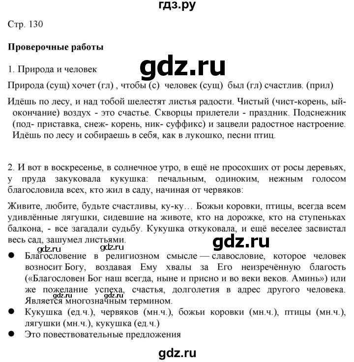 ГДЗ по русскому языку 2 класс Желтовская   часть 2. страница - 130, Решебник 2023