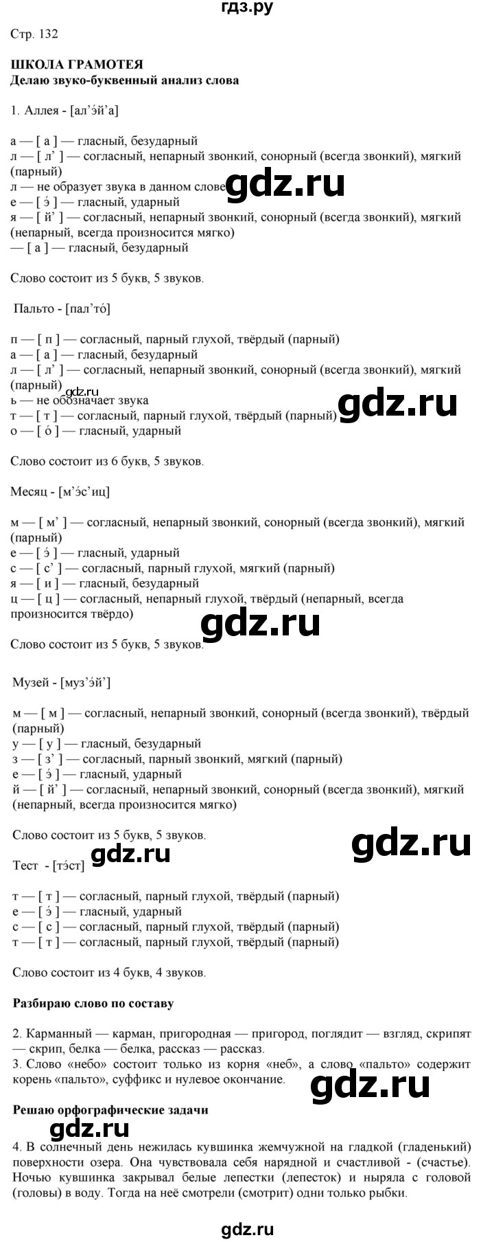 ГДЗ по русскому языку 2 класс Желтовская   часть 2. страница - 132, Решебник 2023