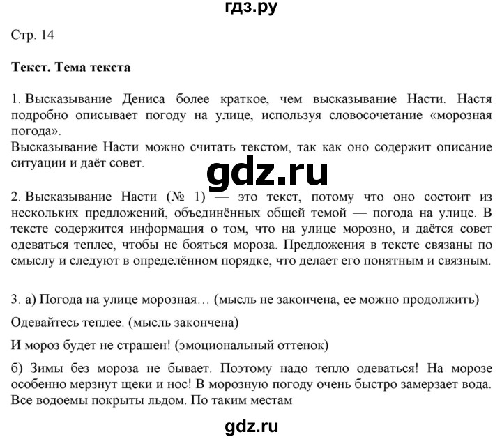 ГДЗ по русскому языку 2 класс Желтовская   часть 2. страница - 14, Решебник 2023