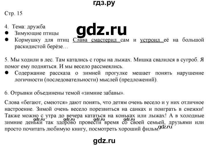 ГДЗ по русскому языку 2 класс Желтовская   часть 2. страница - 15, Решебник 2023