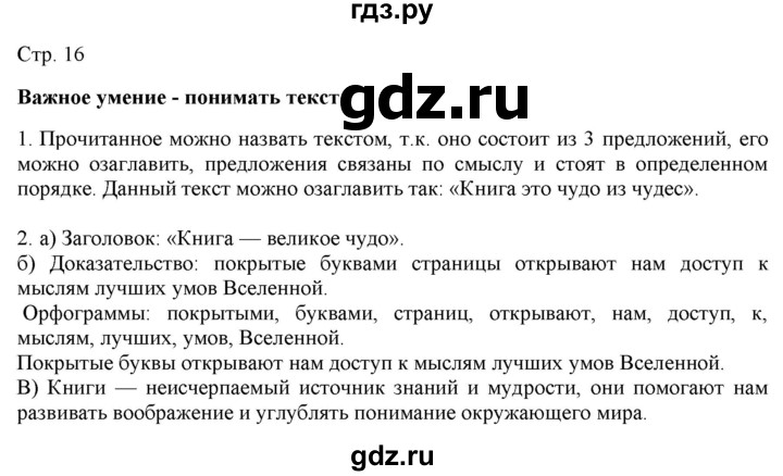 ГДЗ по русскому языку 2 класс Желтовская   часть 2. страница - 16, Решебник 2023