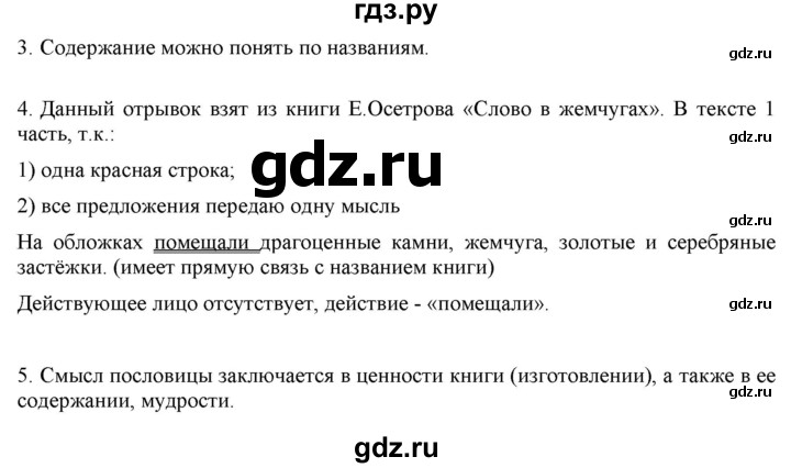 ГДЗ по русскому языку 2 класс Желтовская   часть 2. страница - 17, Решебник 2023