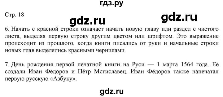 ГДЗ по русскому языку 2 класс Желтовская   часть 2. страница - 18, Решебник 2023