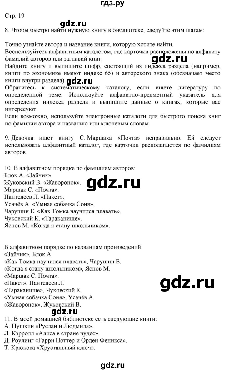 ГДЗ по русскому языку 2 класс Желтовская   часть 2. страница - 19, Решебник 2023