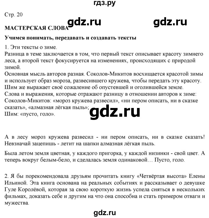 ГДЗ по русскому языку 2 класс Желтовская   часть 2. страница - 20, Решебник 2023