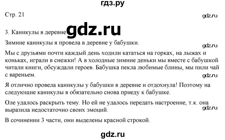 ГДЗ по русскому языку 2 класс Желтовская   часть 2. страница - 21, Решебник 2023