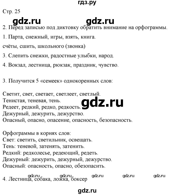 ГДЗ по русскому языку 2 класс Желтовская   часть 2. страница - 25, Решебник 2023