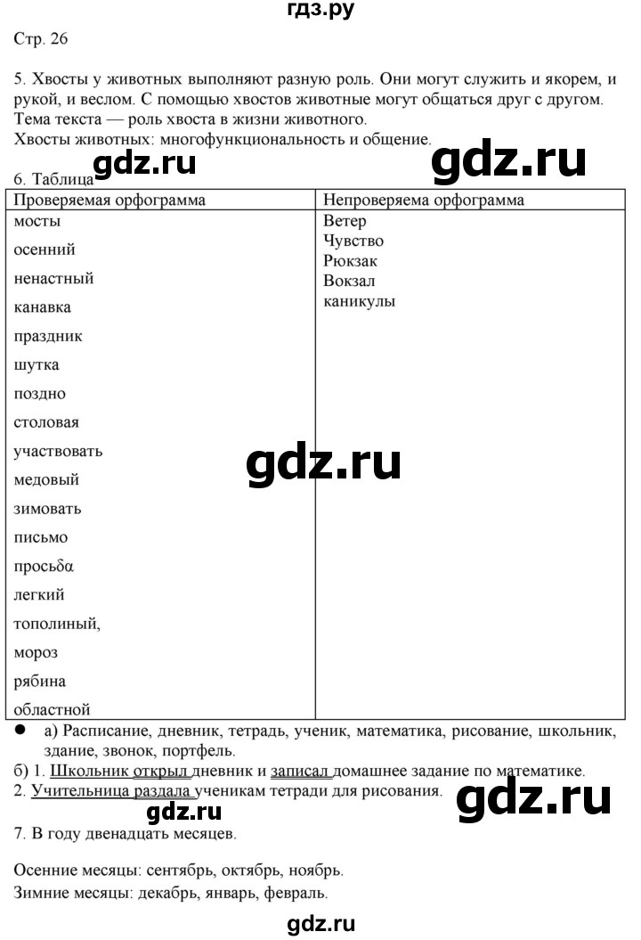 ГДЗ по русскому языку 2 класс Желтовская   часть 2. страница - 26, Решебник 2023