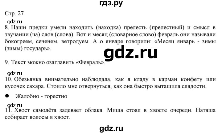 ГДЗ по русскому языку 2 класс Желтовская   часть 2. страница - 27, Решебник 2023